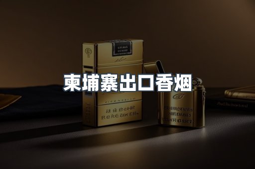 日本香烟系列